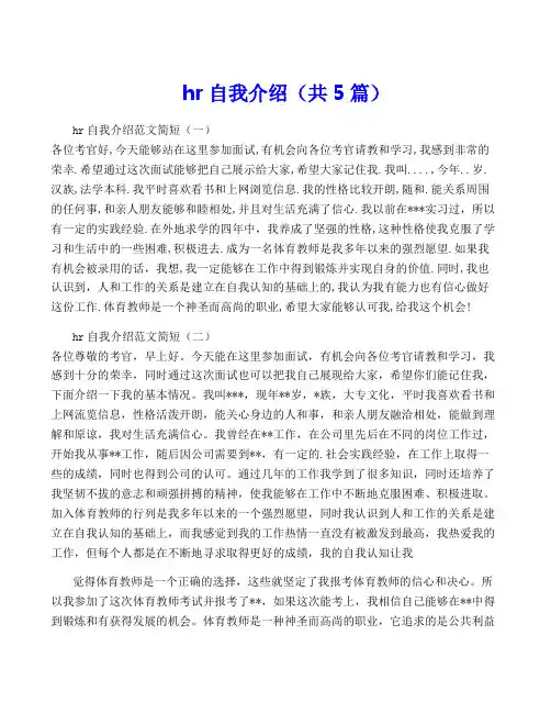 hr自我介绍(共5篇)