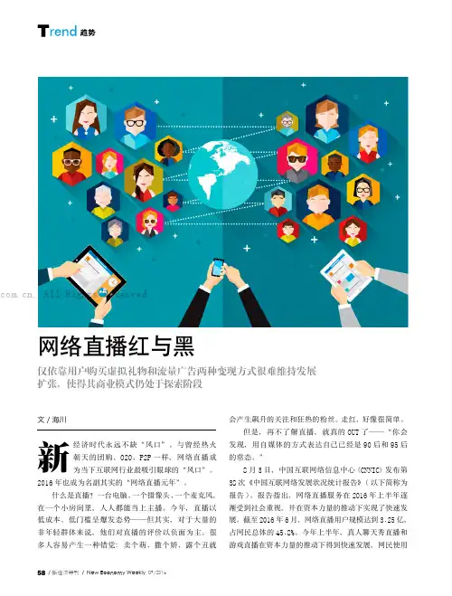 网络直播红与黑