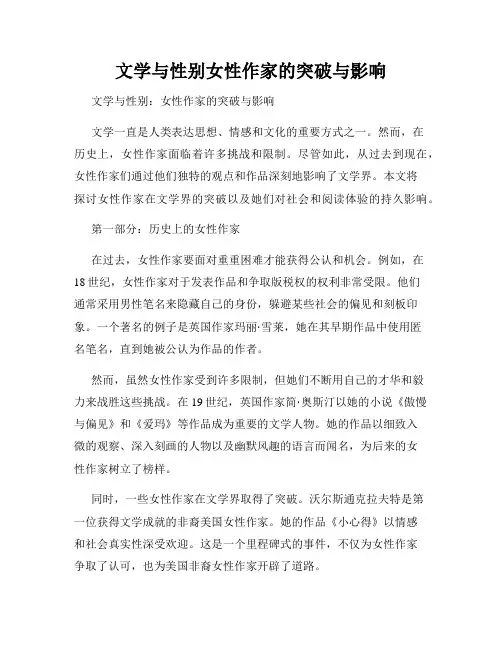 文学与性别女性作家的突破与影响