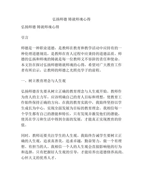 弘扬师德 铸就师魂心得