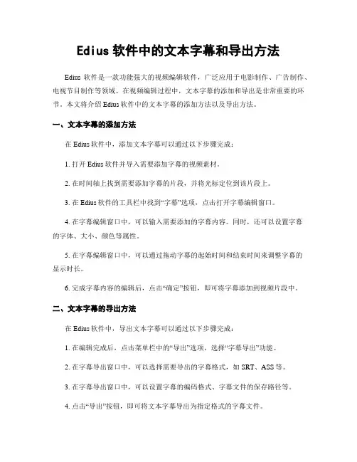 Edius软件中的文本字幕和导出方法