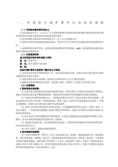 医院内应急预案大全
