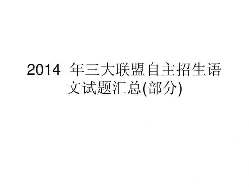 2014自主招生部分试题