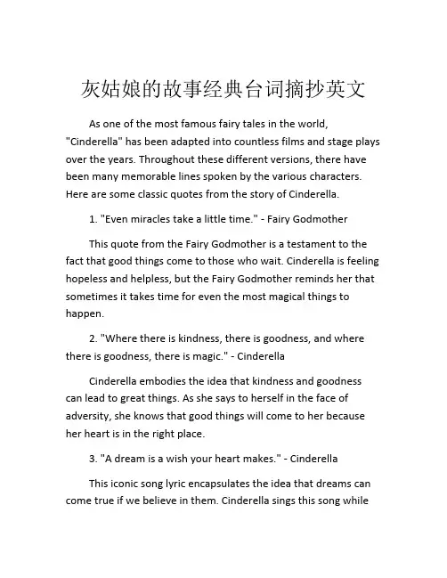 灰姑娘的故事经典台词摘抄英文