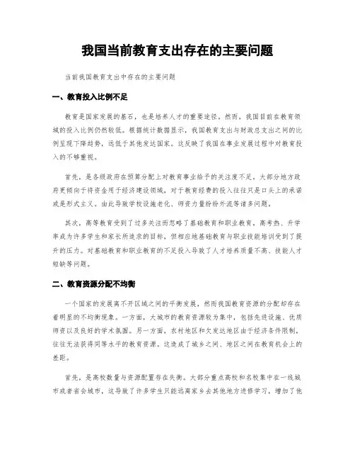 我国当前教育支出存在的主要问题