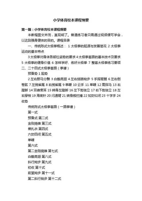 小学体育校本课程纲要