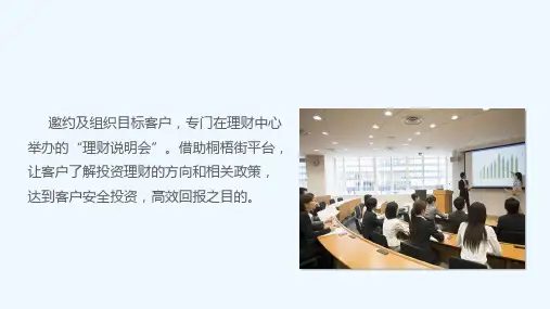 会销操作实务课件