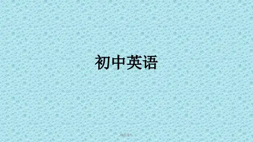 疑问句(一般疑问句、特殊疑问句)公开课教学课件