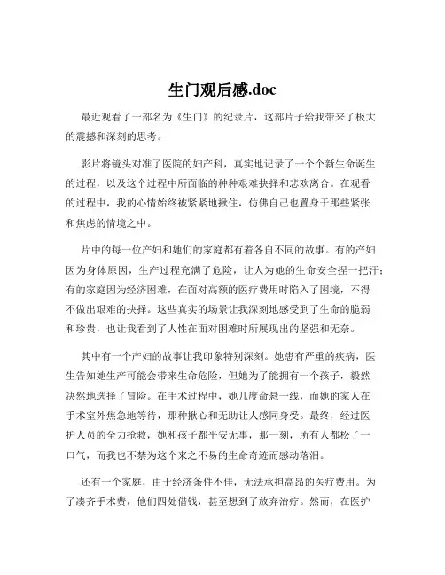 生门观后感.doc