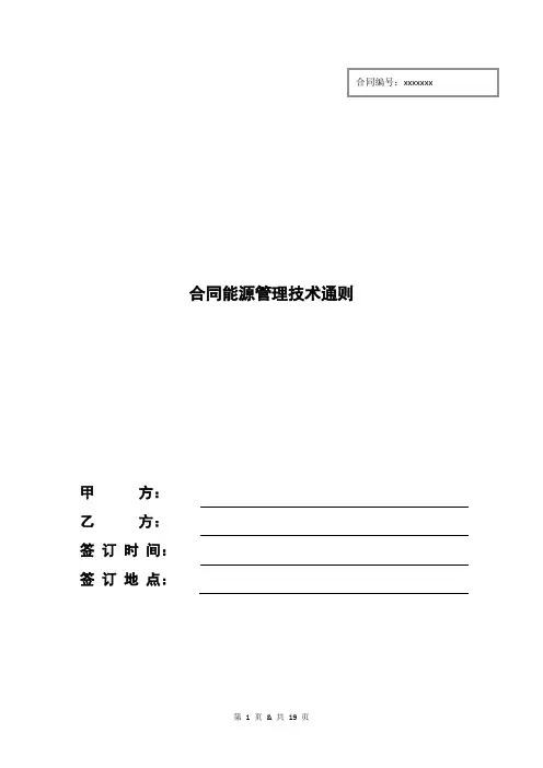 合同能源管理技术通则