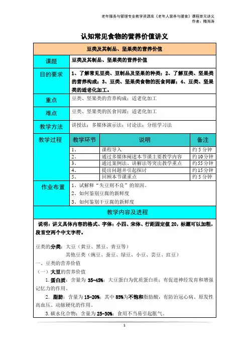 豆类及其制品、坚果类的营养价值讲义(精)