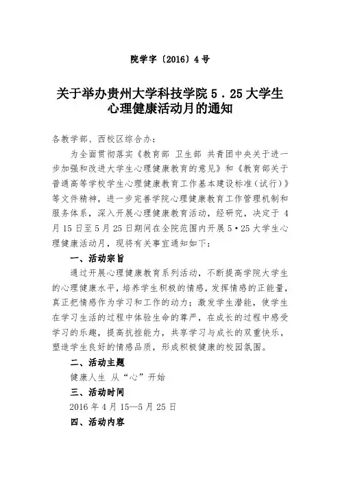 关于进一步加强和改进大学生心理健康教育.doc