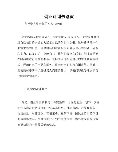 创业计划书路演