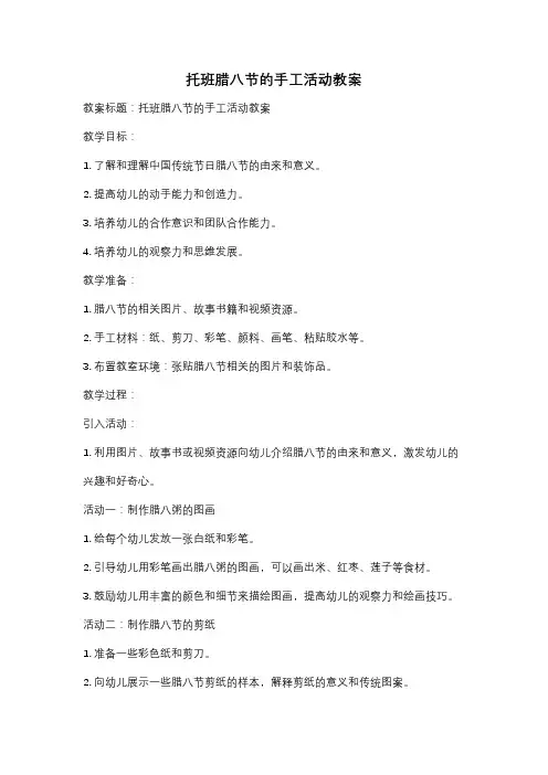 托班腊八节的手工活动教案