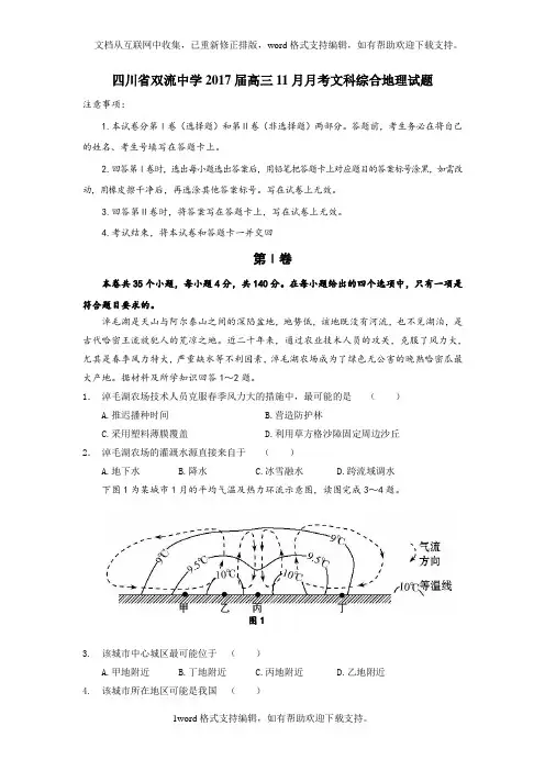 四川省2020届高三11月月考文科综合地理试题Word版含答案