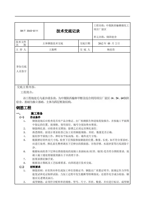 主体钢筋技术交底表格