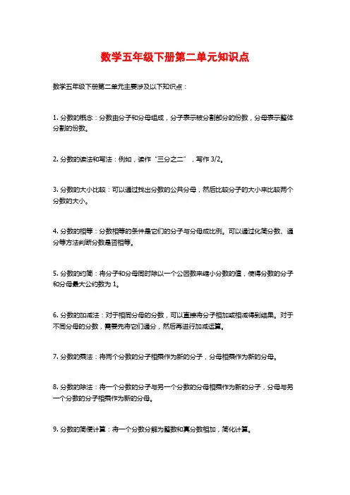 数学五年级下册第二单元知识点