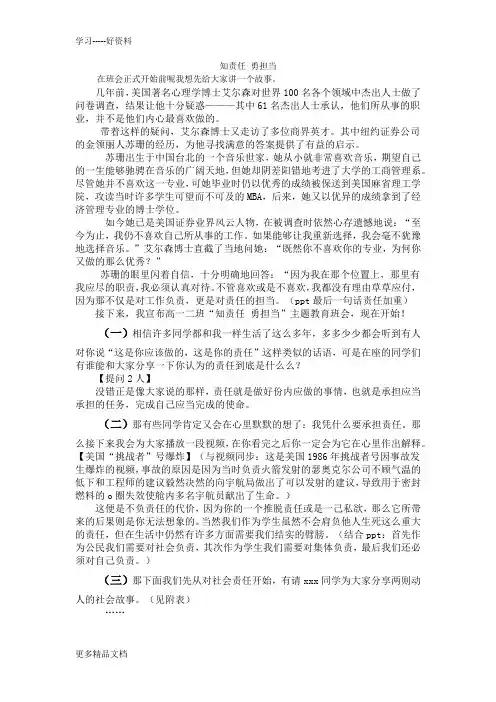 知责任-勇担当主题班会主持稿汇编