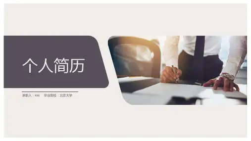 求职面试个人介绍PPT模板