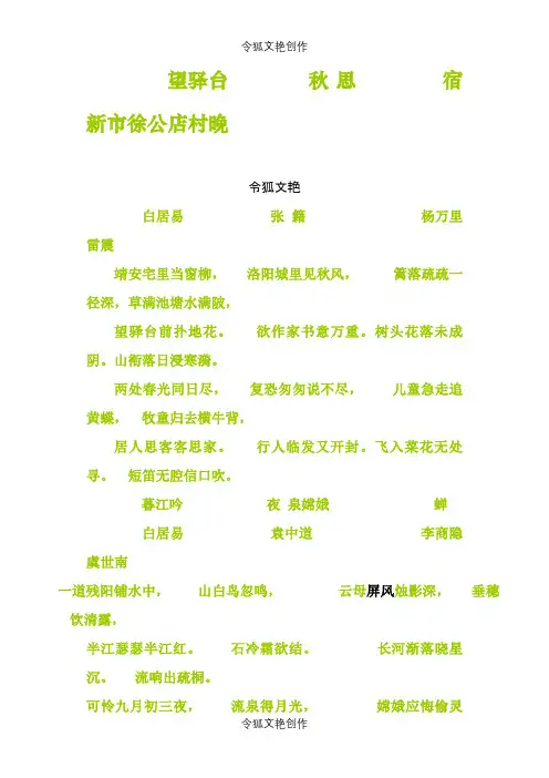 六年级上册语文古诗之令狐文艳创作