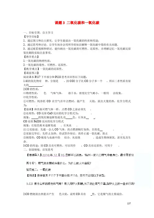 人教版九年级化学上册6.3《二氧化碳和一氧化碳》导学案2