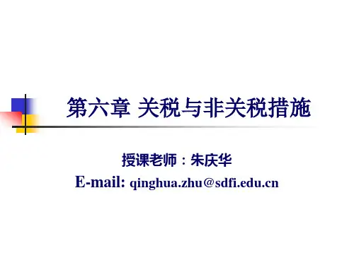 第六章-关税与非关税措施