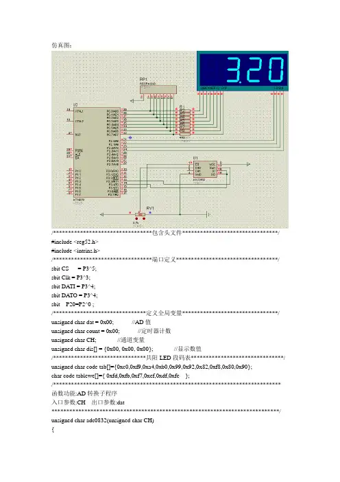 基于51单片机的ADC0832数字电压表(仿真+程序)