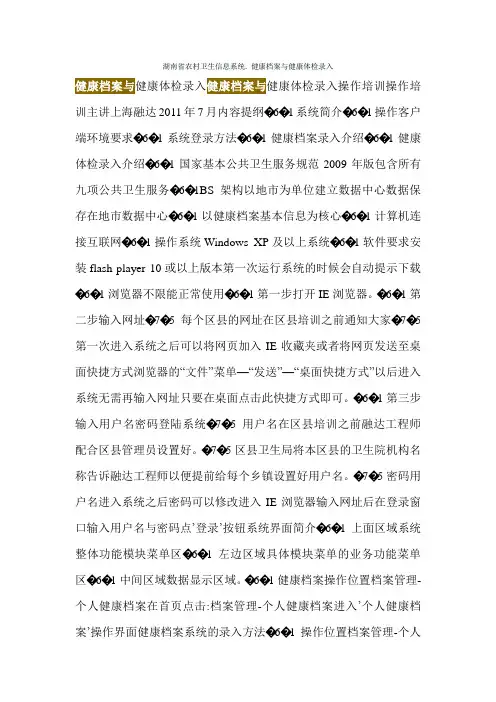 湖南省农村卫生信息系统. 健康档案与健康体检录入
