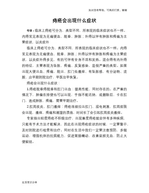 痔疮会出现什么症状