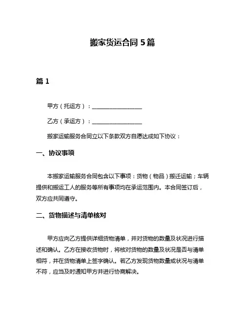 搬家货运合同5篇