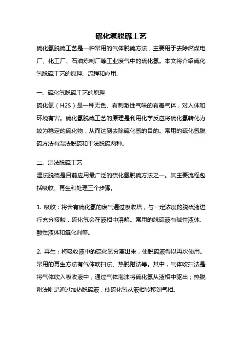 硫化氢脱硫工艺