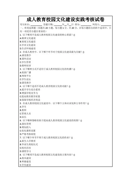 成人教育校园文化建设实践考核试卷