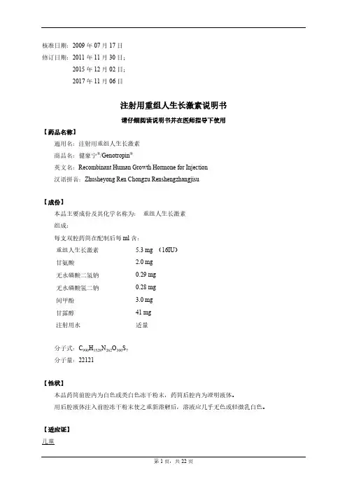 注射用重组人生长激素说明书