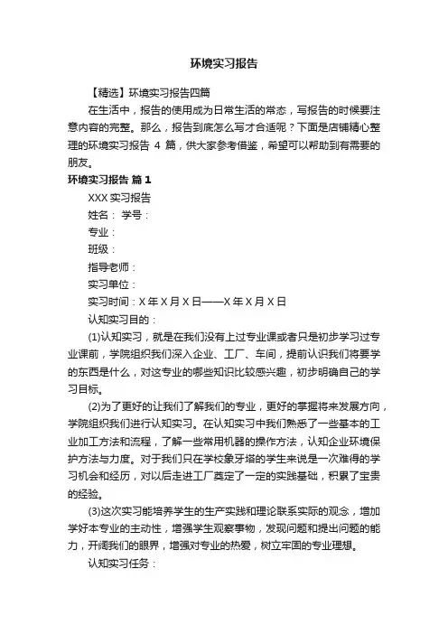 环境实习报告