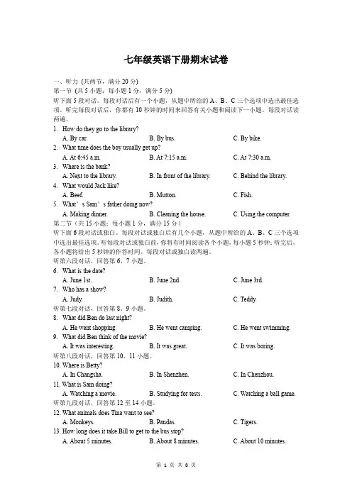 人教版七年级英语下册期末试卷(含答案)