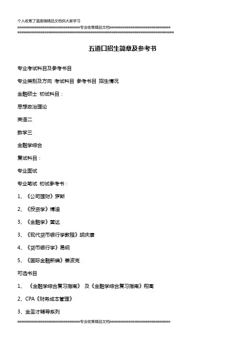 五道口招生简章及参考书