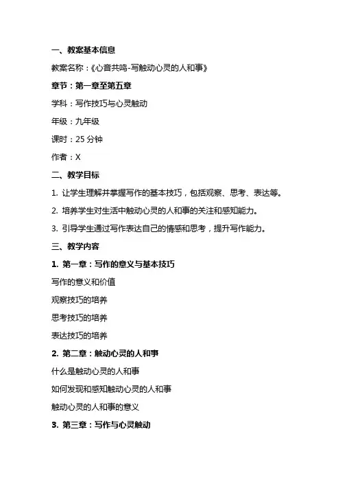 《心音共鸣写触动心灵的人和事》教案