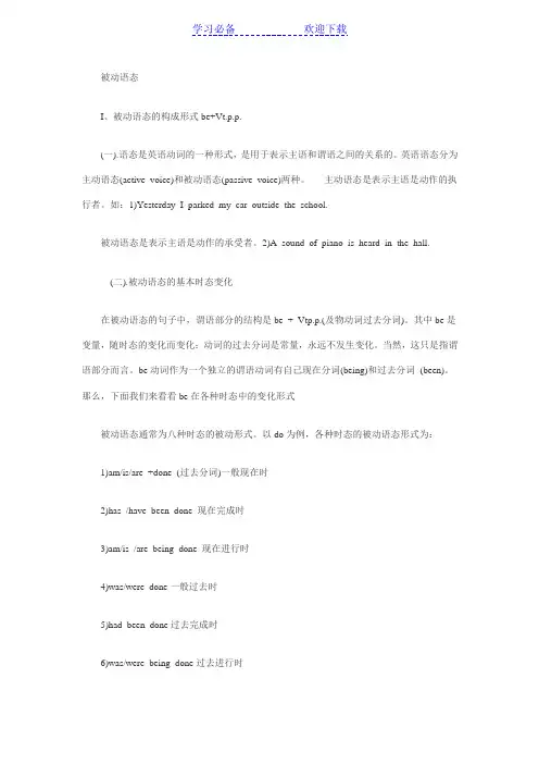 初三英语被动语态讲解基本句型