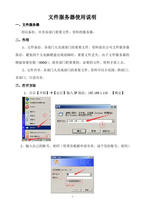 文件服务器使用说明