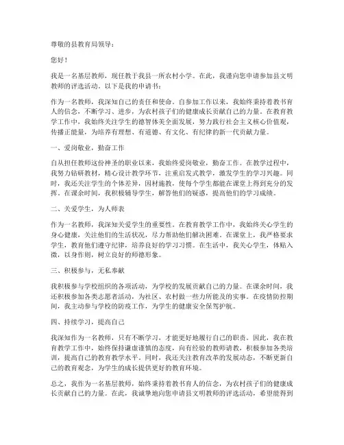 申报县文明教师的申请书