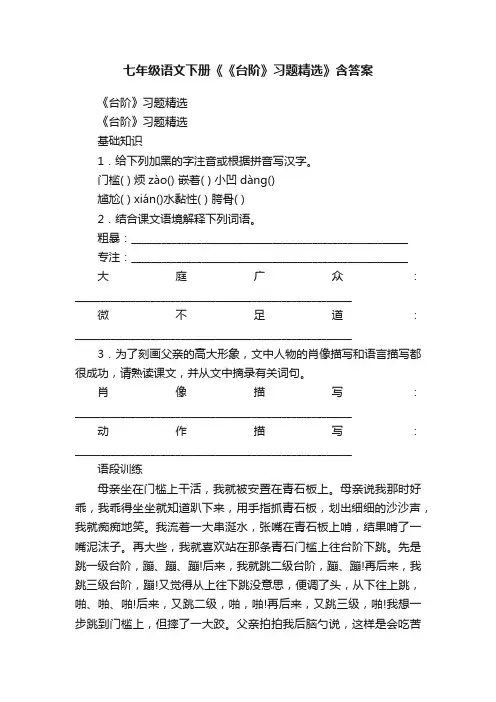 七年级语文下册《《台阶》习题精选》含答案