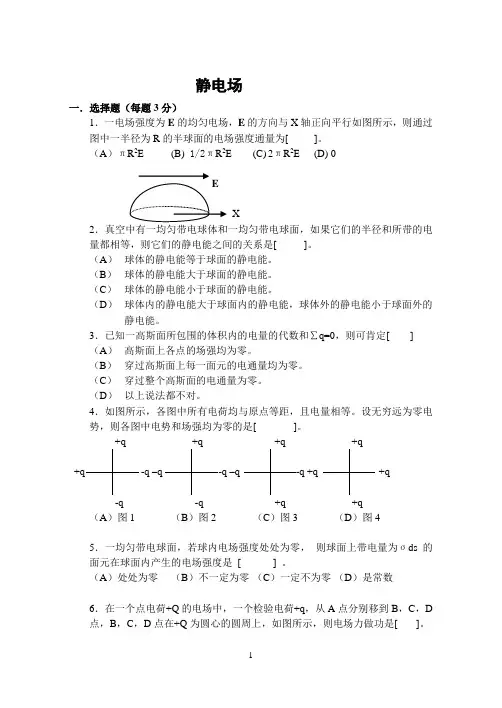 大连工大静电场习题