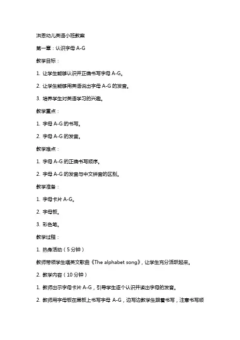 洪恩幼儿英语小班教案