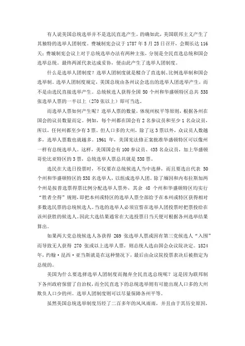论美国总统选举制度