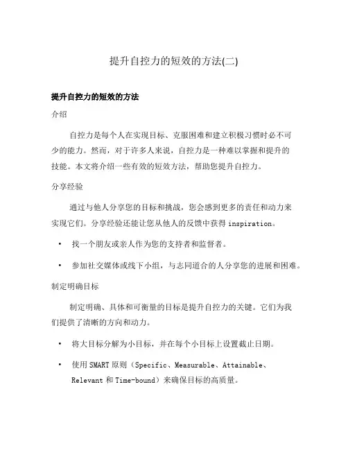 提升自控力的短效的方法(二)