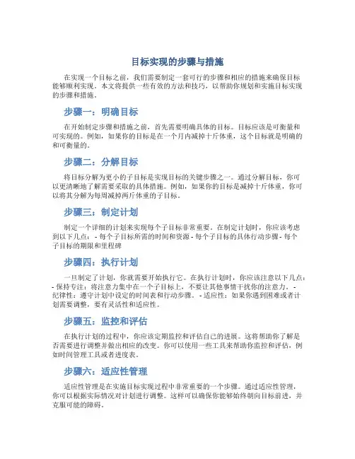 目标实现的步骤与措施