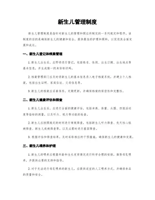新生儿管理制度