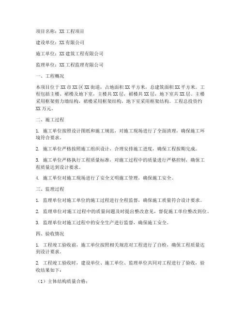 工程施工验收证明书