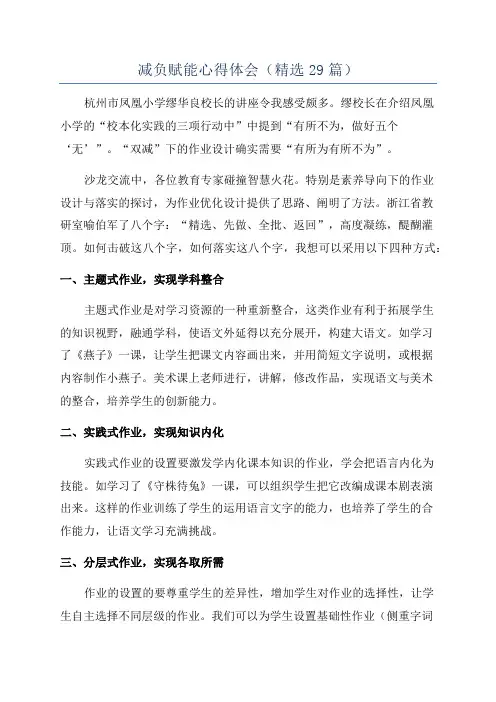 减负赋能心得体会(精选29篇)