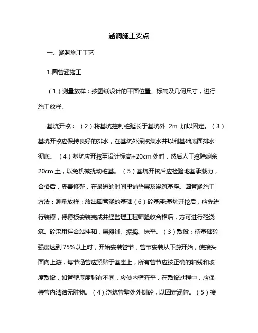 涵洞施工要点